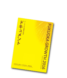 FukuokaGrowth2016_Cover01Front_t_s
