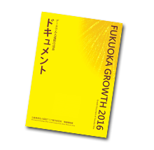FukuokaGrowth2016_Cover01Front_t_s_short
