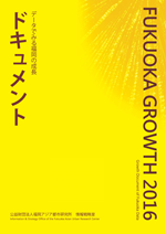 FukuokaGrowth2016_cover_front_s