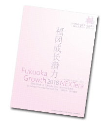 FukuokaGrowth2018_Cover01Front_t_s