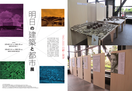 ｢光吉健次回顧展－明日の建築と都市展－｣(2015年3月)