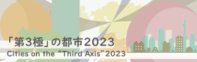 「第3極」の都市2023バナー